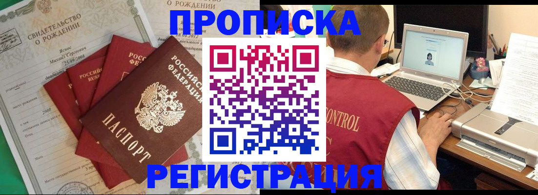 прописка для военкомата в Большом Камне